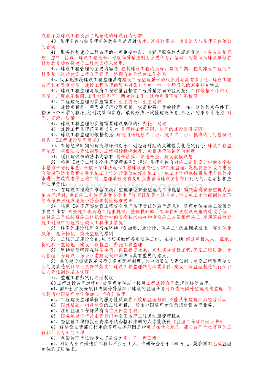 监理工程师考试题库.doc_第2页