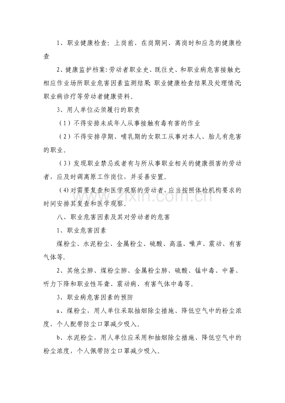 职业卫生培训教育.doc_第3页