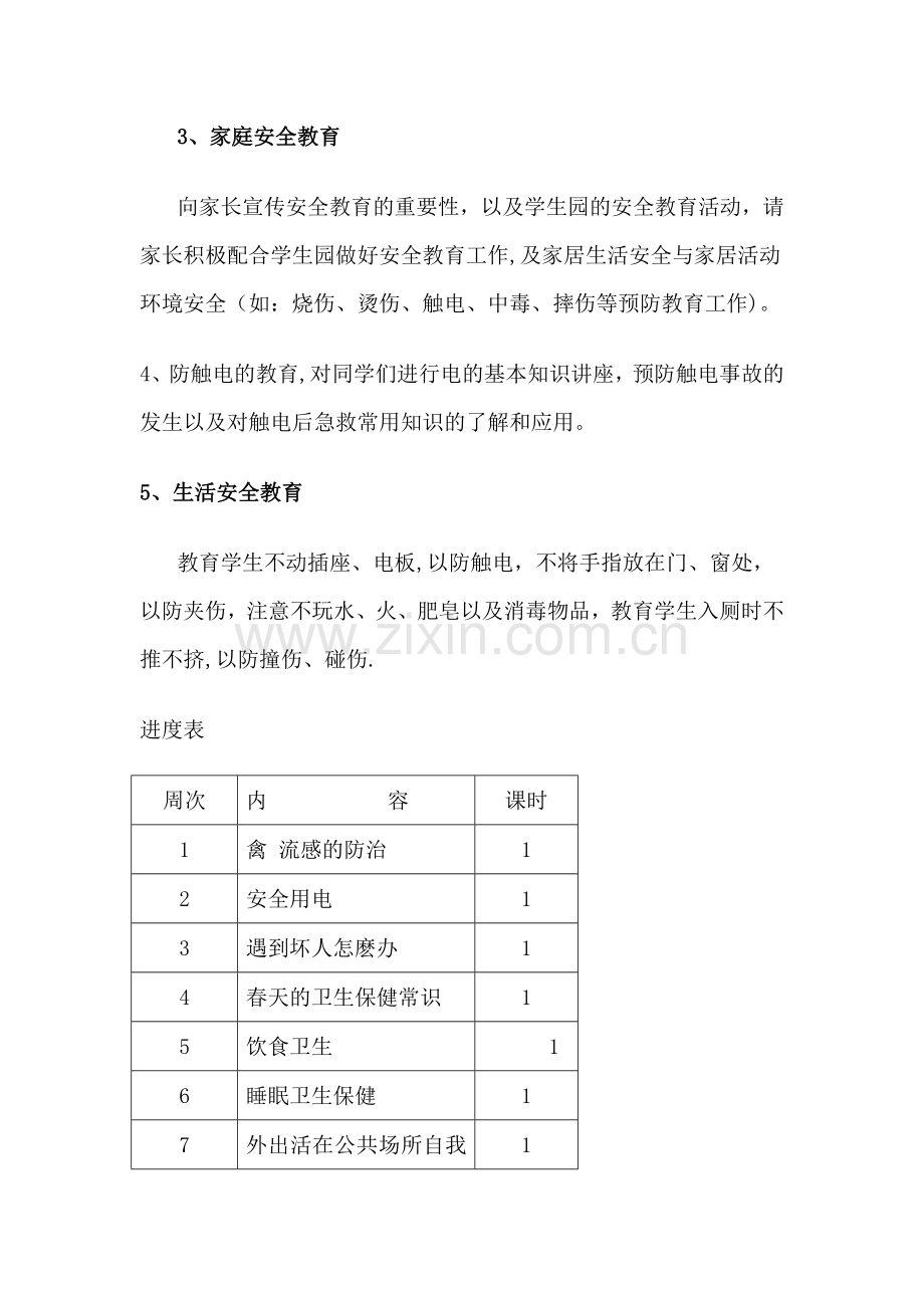 小学二年级第二学期安全教育工作计划.doc_第2页