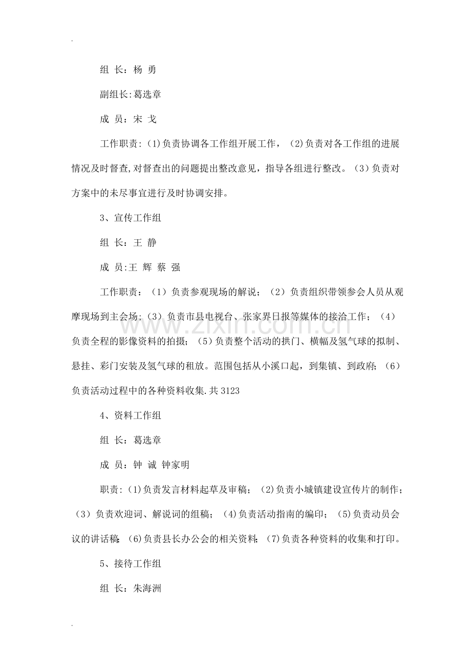 小城镇建设现场会活动的方案.doc_第3页