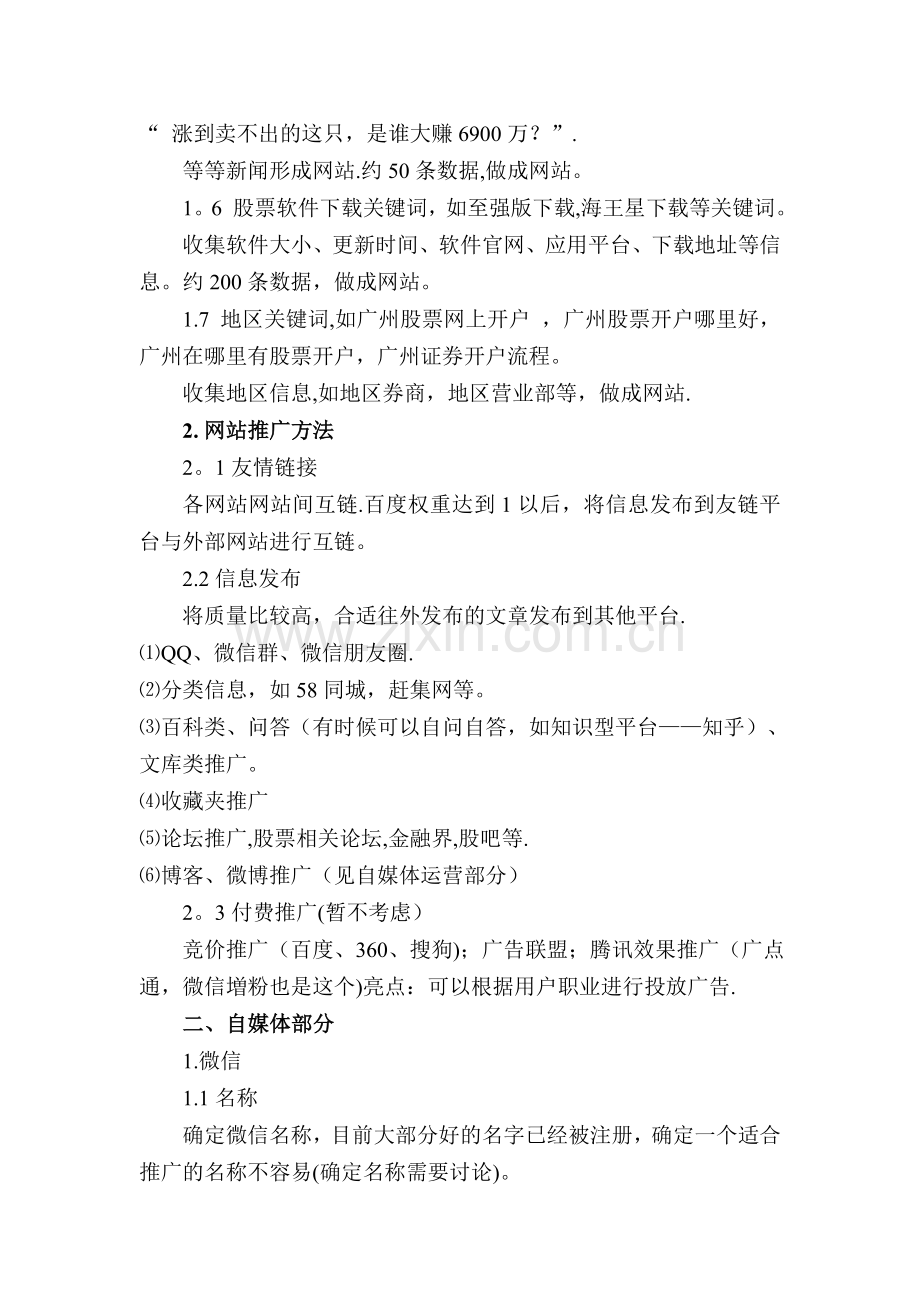 某券商(证券公司)网络营销方案.doc_第2页