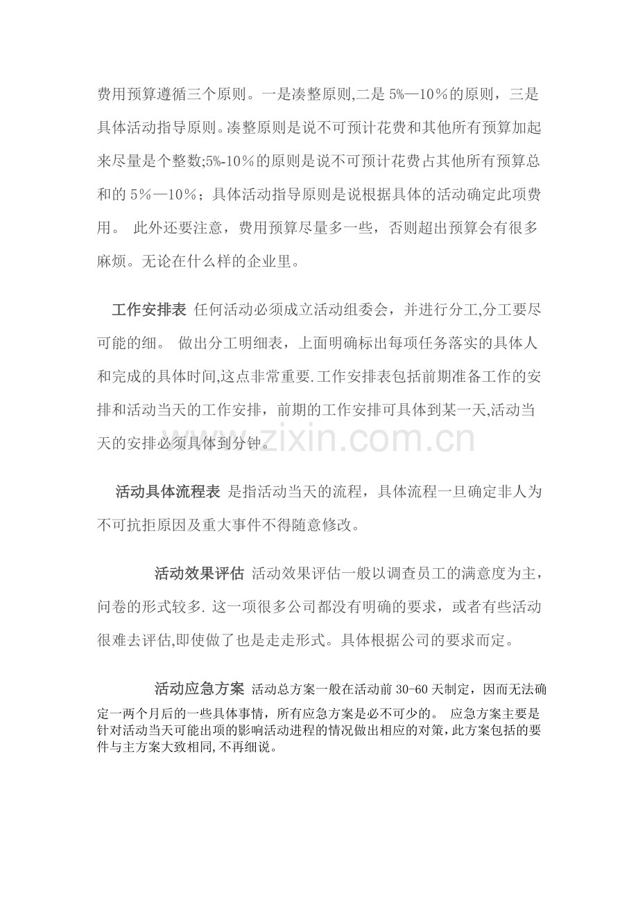 活动方案策划要素.doc_第2页