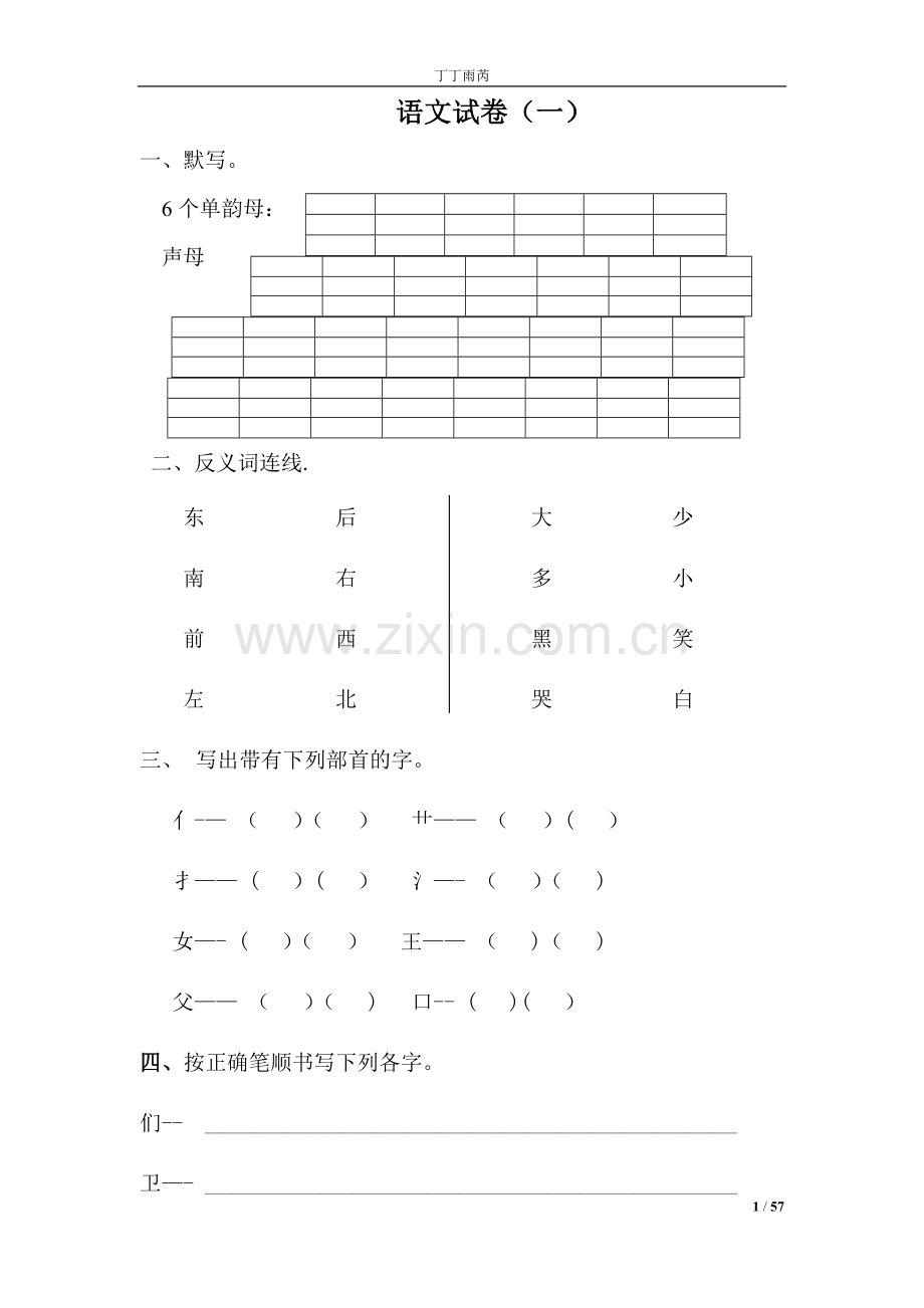 学前班语文试卷汇总30套[1].doc_第1页