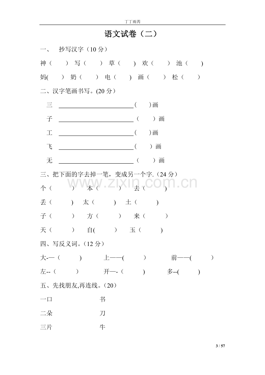 学前班语文试卷汇总30套[1].doc_第3页