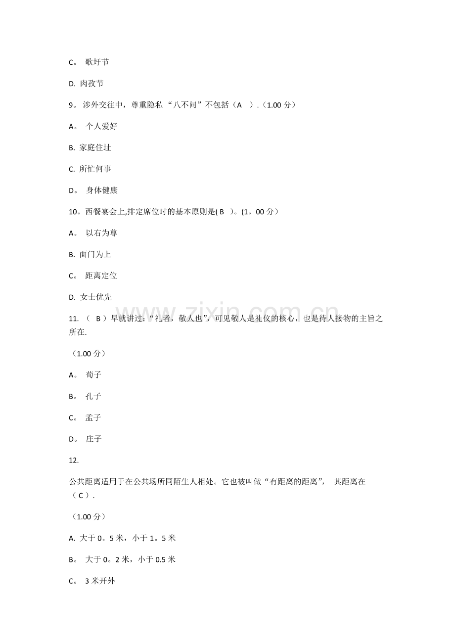 社交礼仪3.docx_第3页