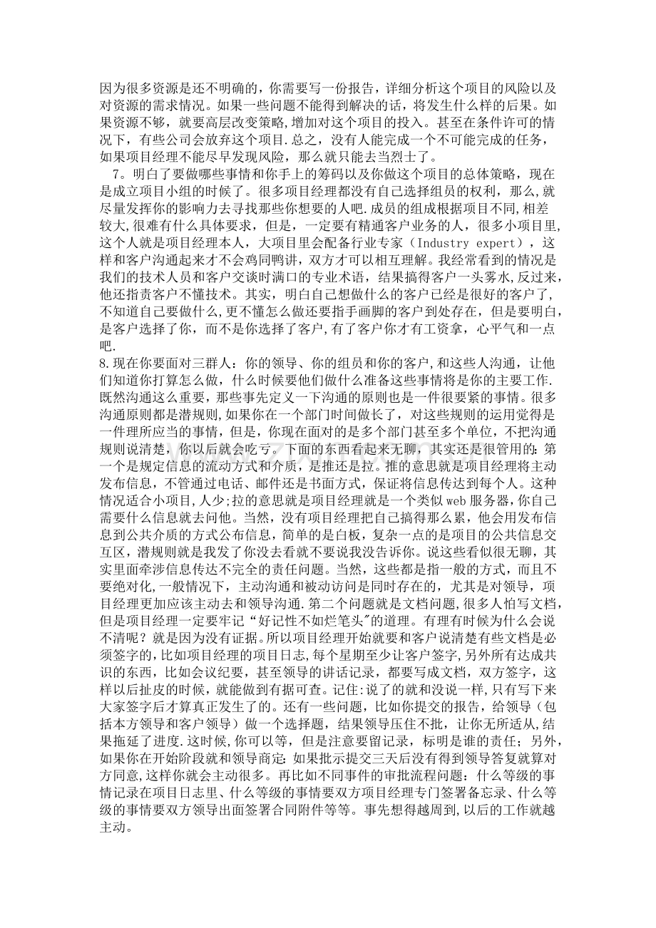 弱电行业项目经理的经验总结.doc_第2页