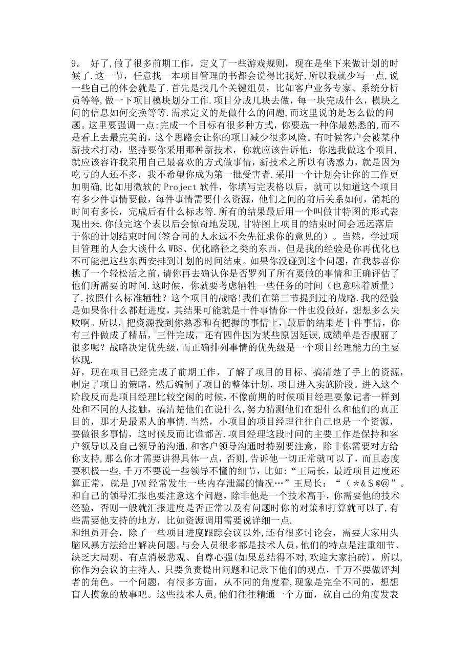 弱电行业项目经理的经验总结.doc_第3页