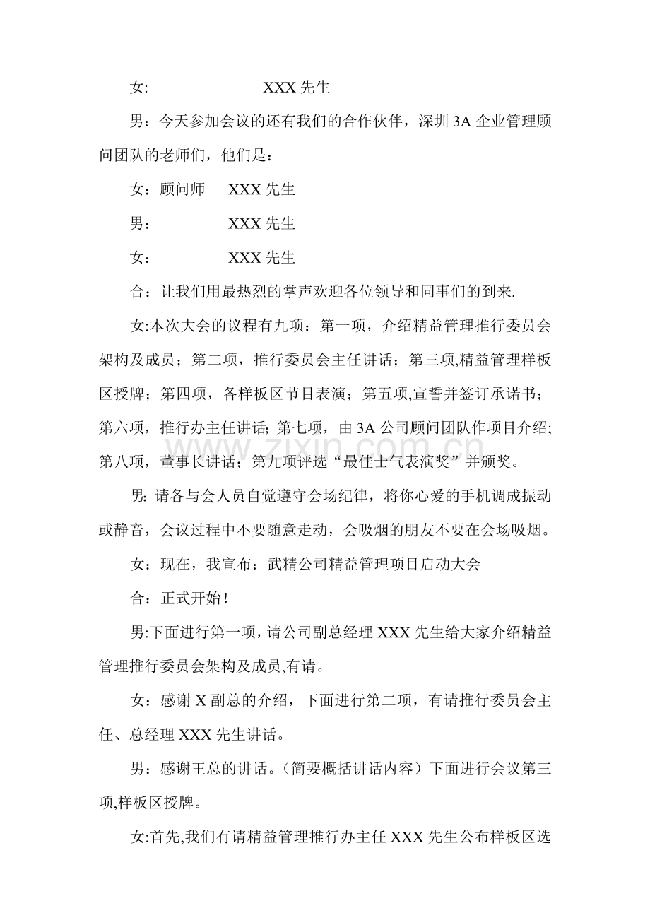 精益管理项目启动大会主持词.doc_第2页