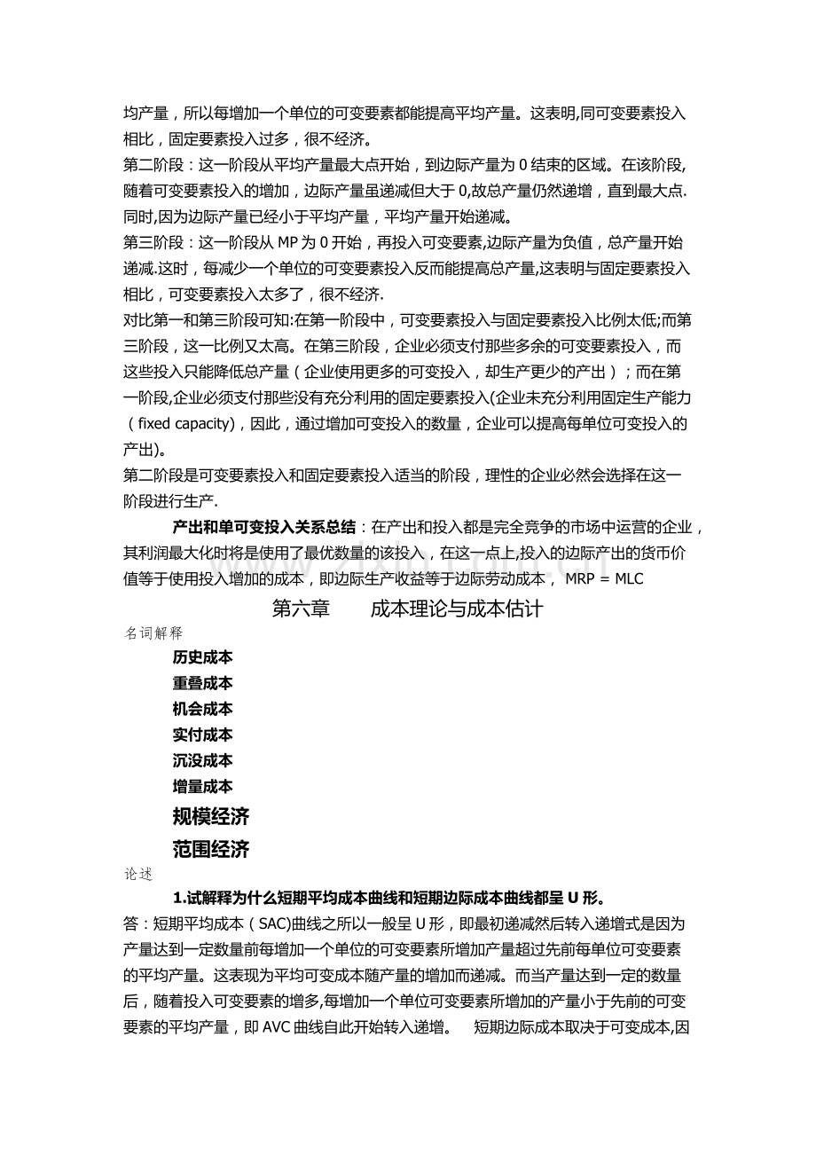 管理经济学主观复习资料.doc_第3页