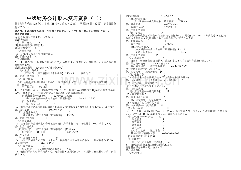 中级财务会计(二)期末复习资料.doc_第1页