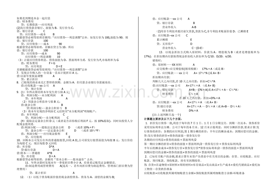 中级财务会计(二)期末复习资料.doc_第2页