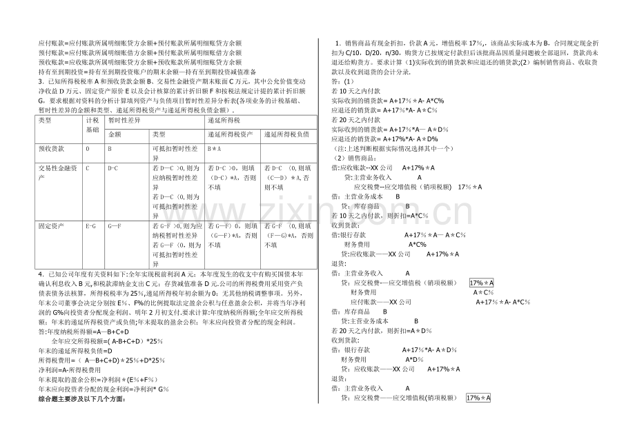 中级财务会计(二)期末复习资料.doc_第3页