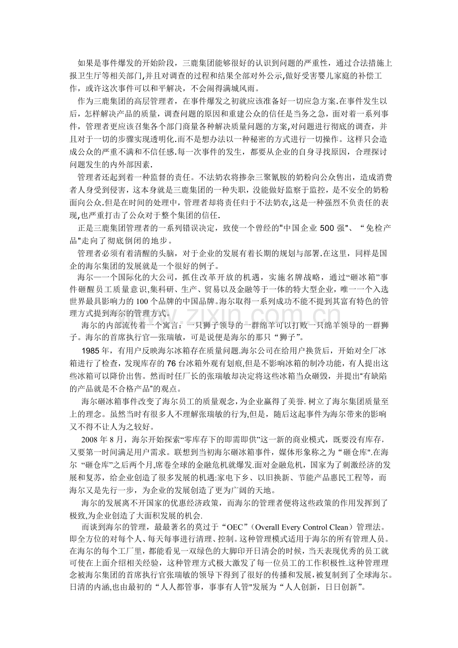 论企业管理者的重要性.doc_第2页