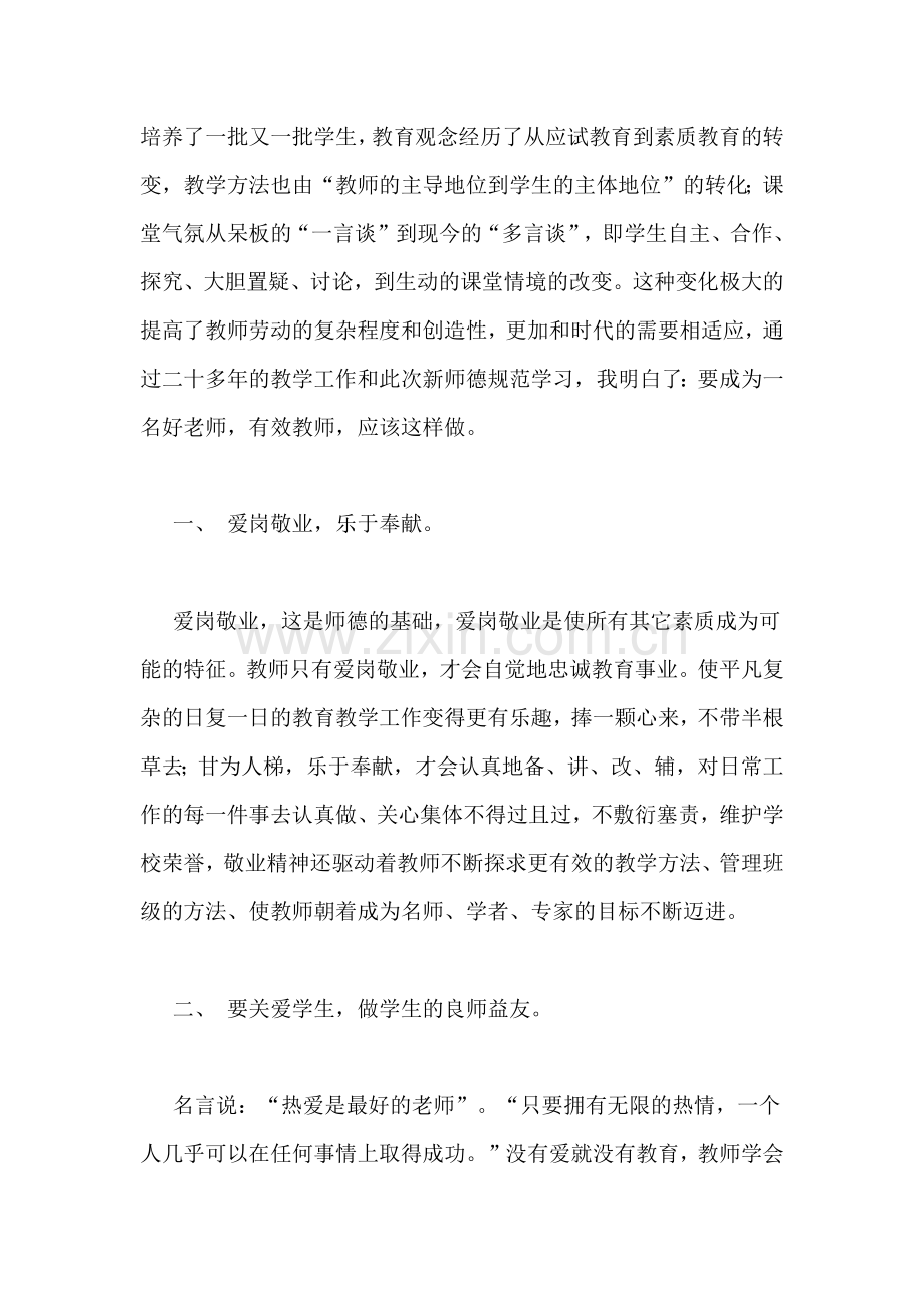 学习新师德规范心得体会.doc_第2页