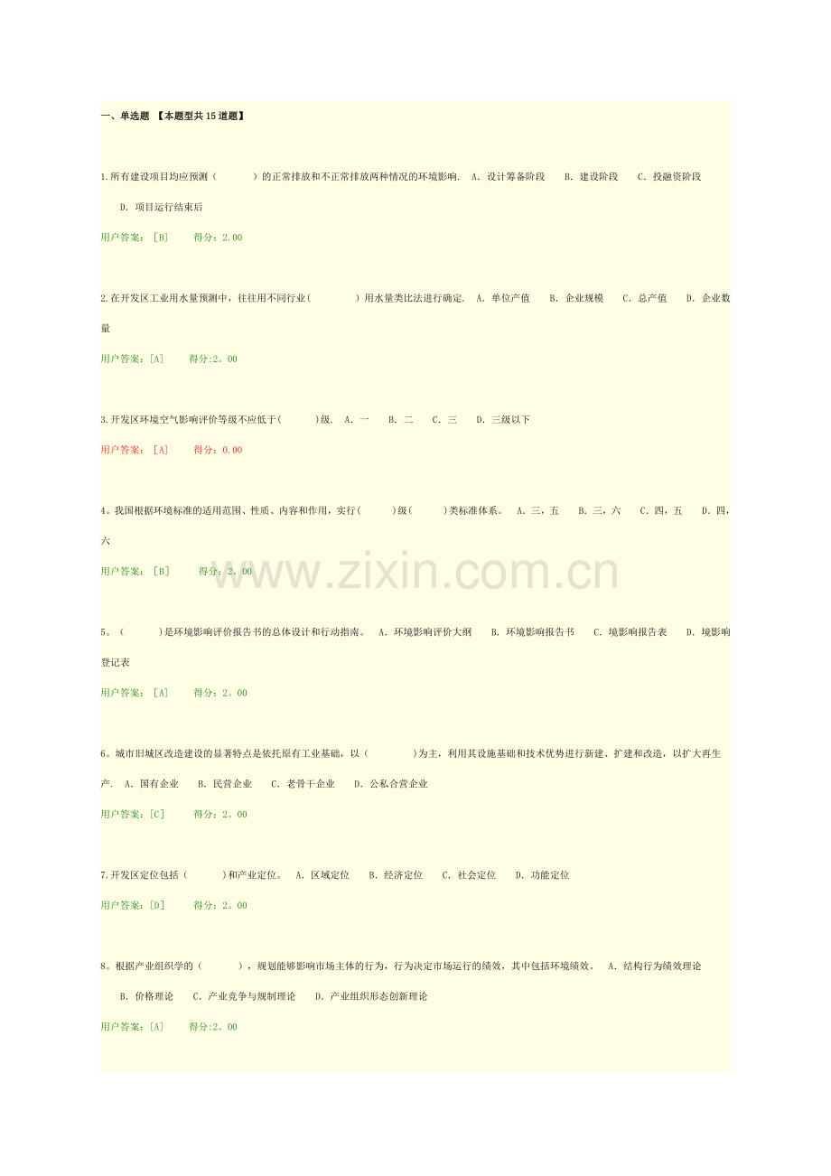 工程项目环境影响分析评价方法试卷-98分.doc_第1页