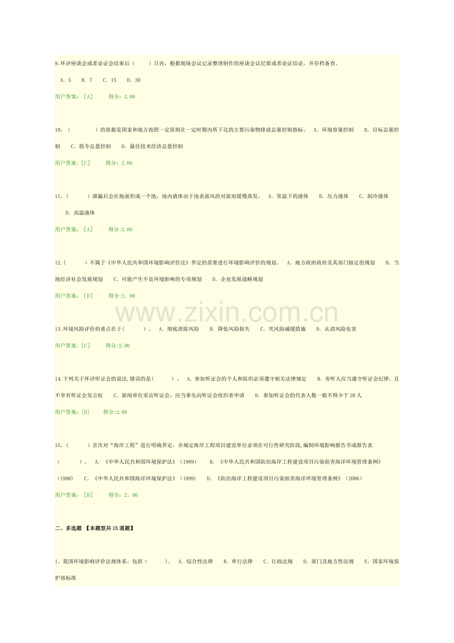 工程项目环境影响分析评价方法试卷-98分.doc_第2页