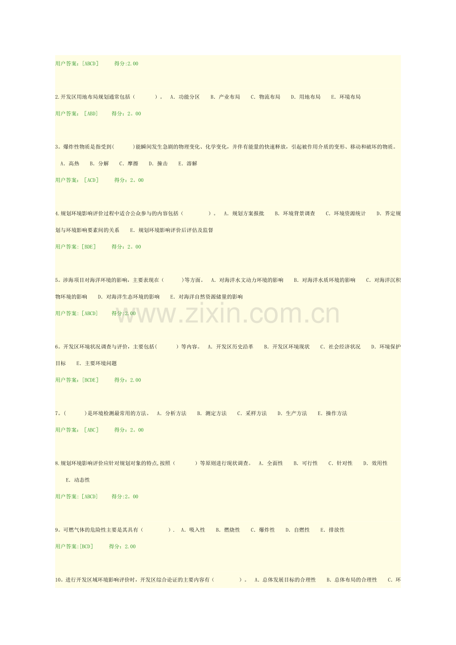 工程项目环境影响分析评价方法试卷-98分.doc_第3页