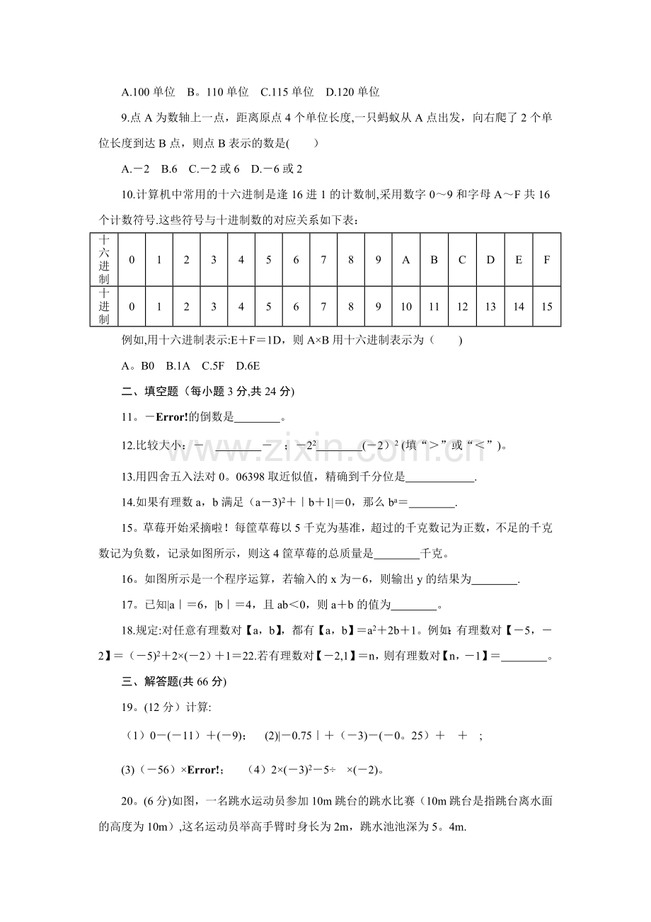 人教版七年级数学上册第一次月考试题及答案.doc_第2页