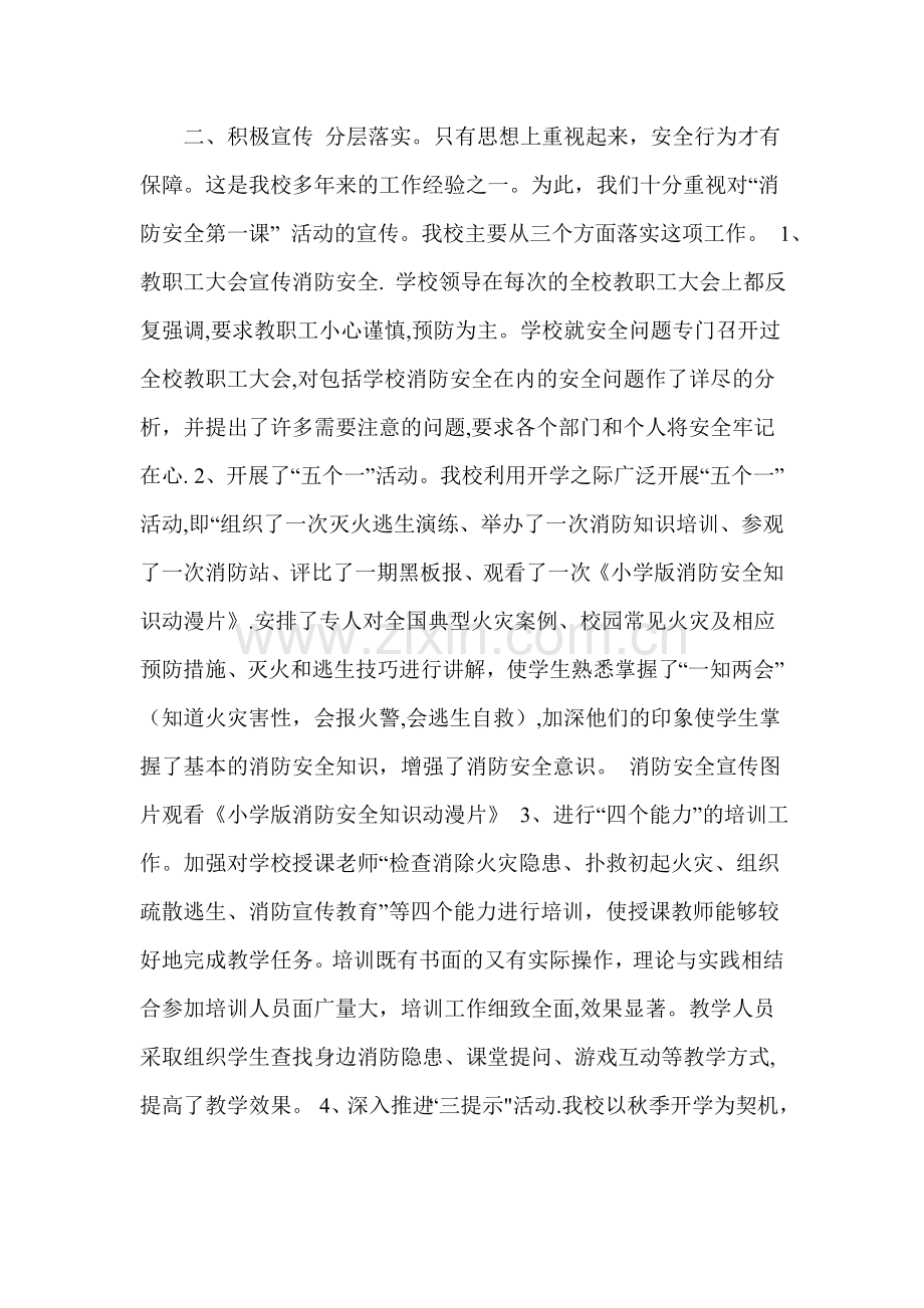 开学第一课消防进课堂”活动总结.doc_第2页