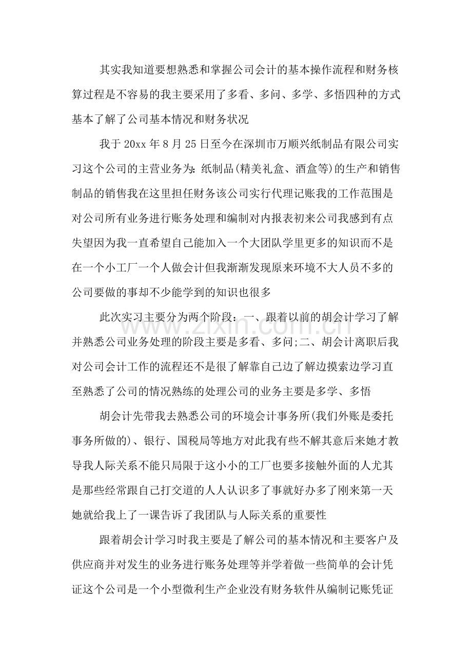 公司会计实习心得体会.doc_第3页