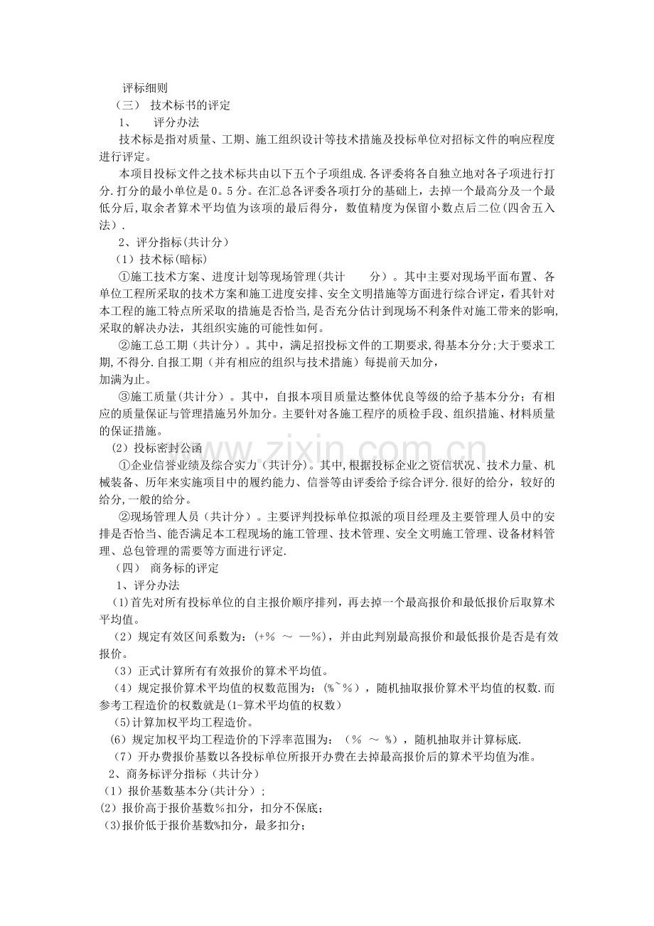 建设工程评标办法.doc_第3页