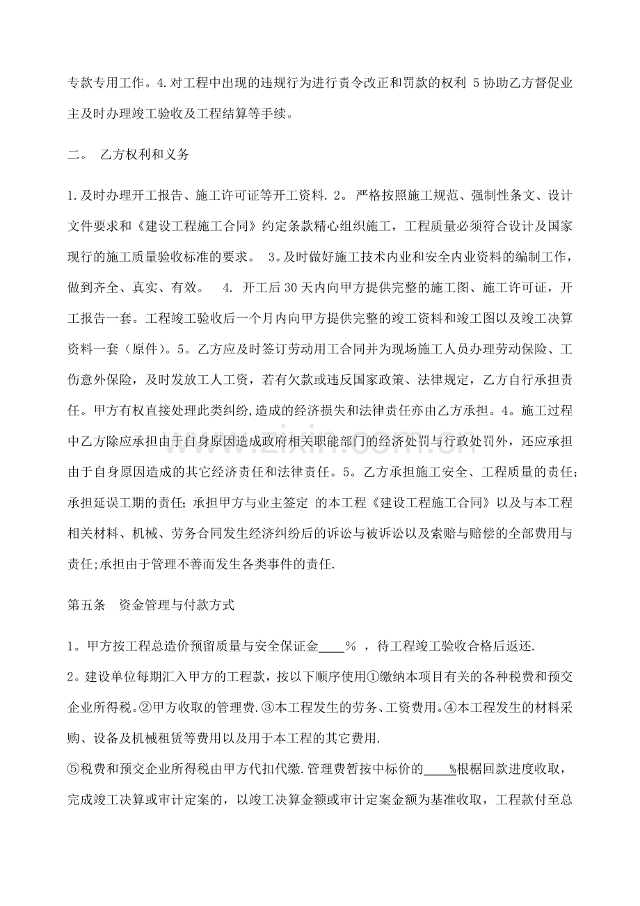 建设工程内部承包协议书.docx_第2页