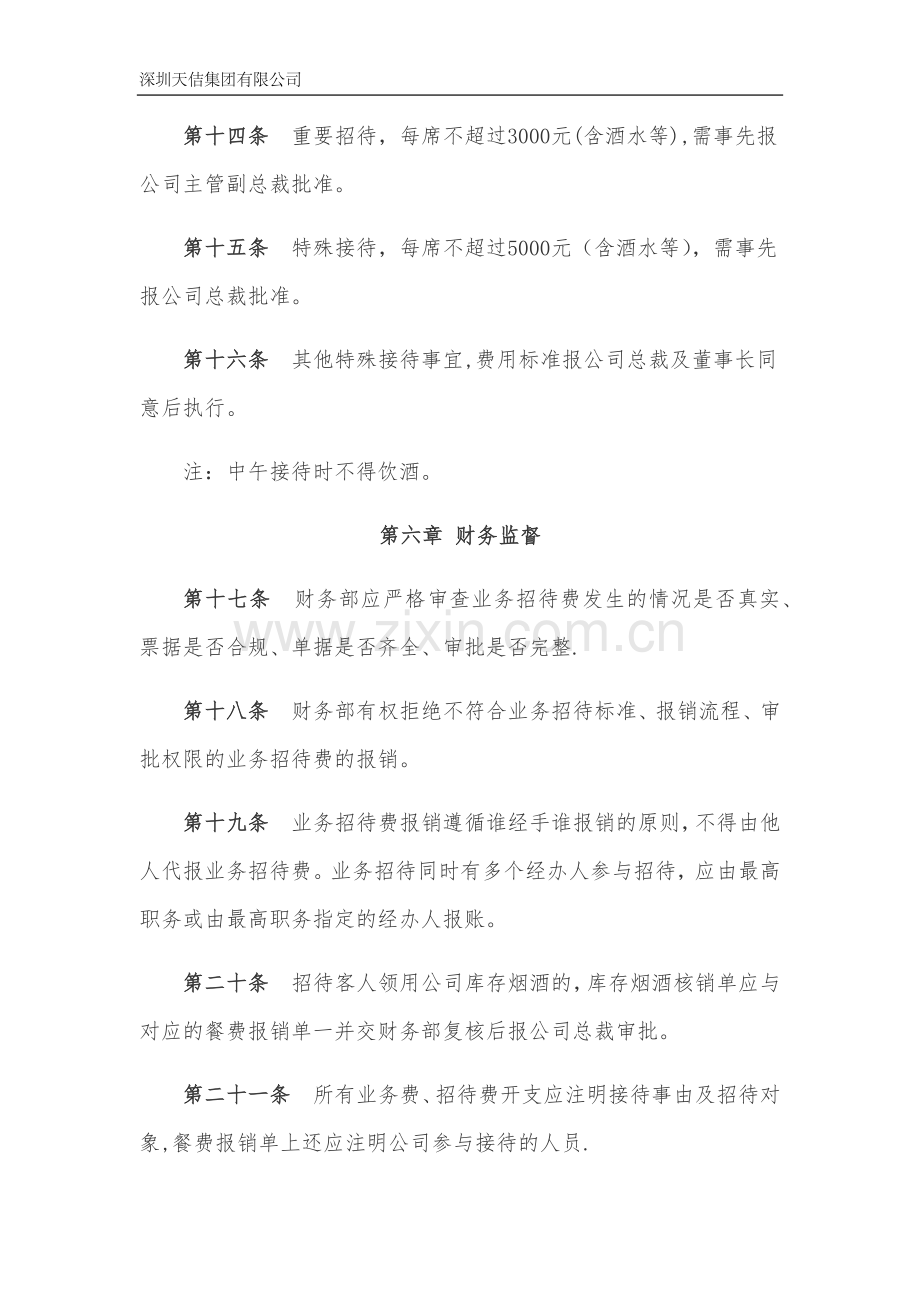 业务招待费管理办法.docx_第3页