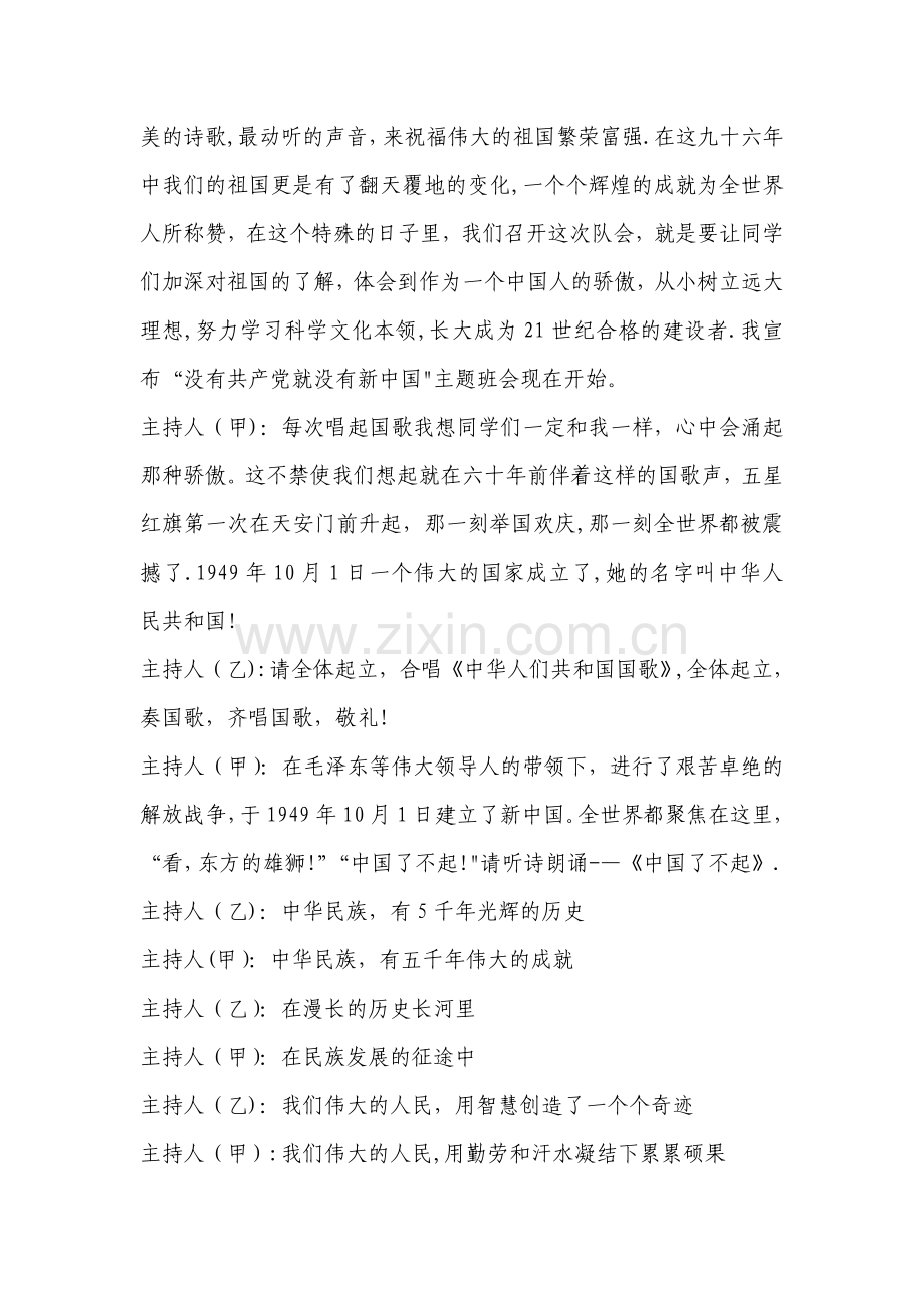 五年级爱国主义教育主题班会设计.doc_第2页