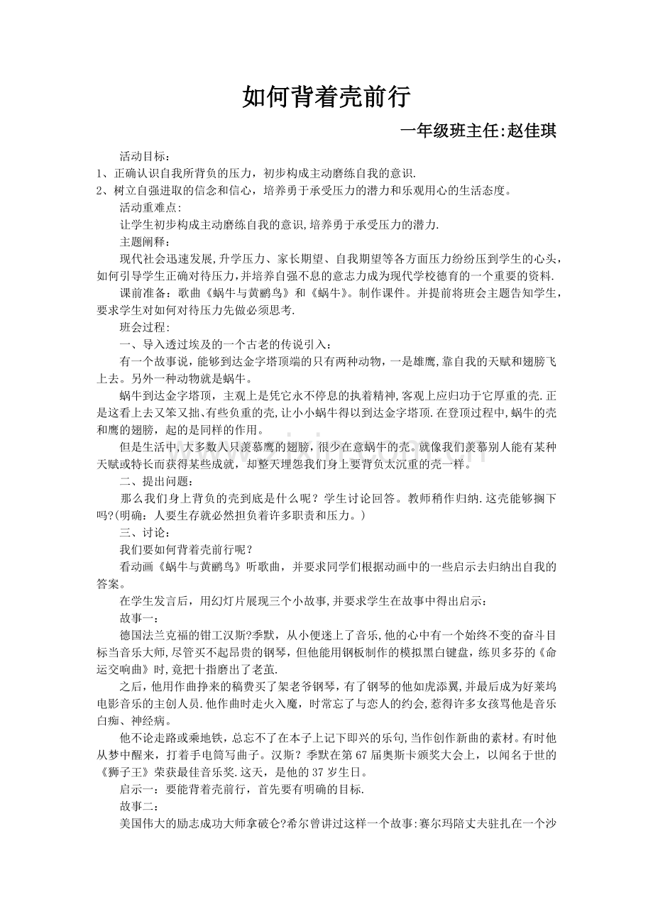 主题班会设计方案.docx_第1页