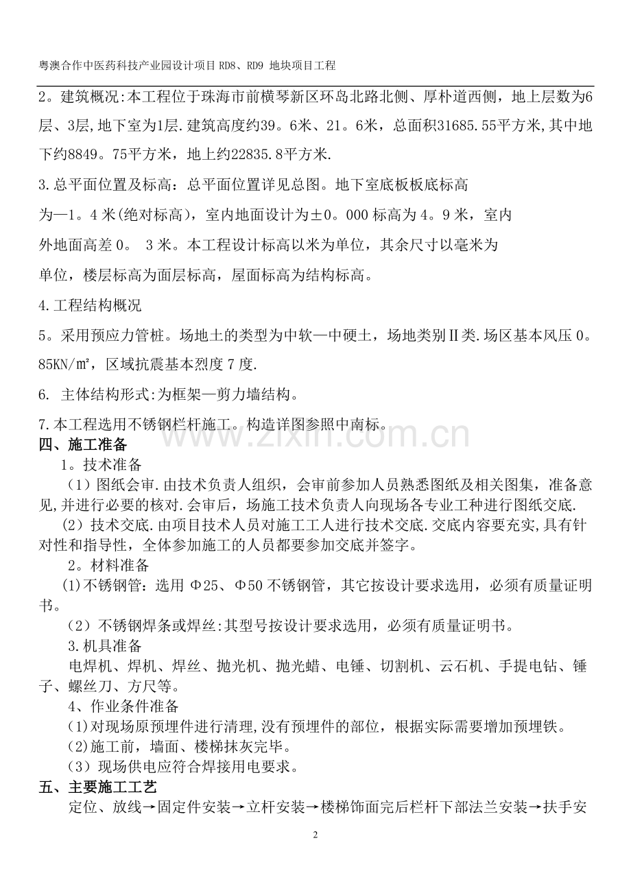 楼梯不锈钢栏杆施工方案.doc_第2页