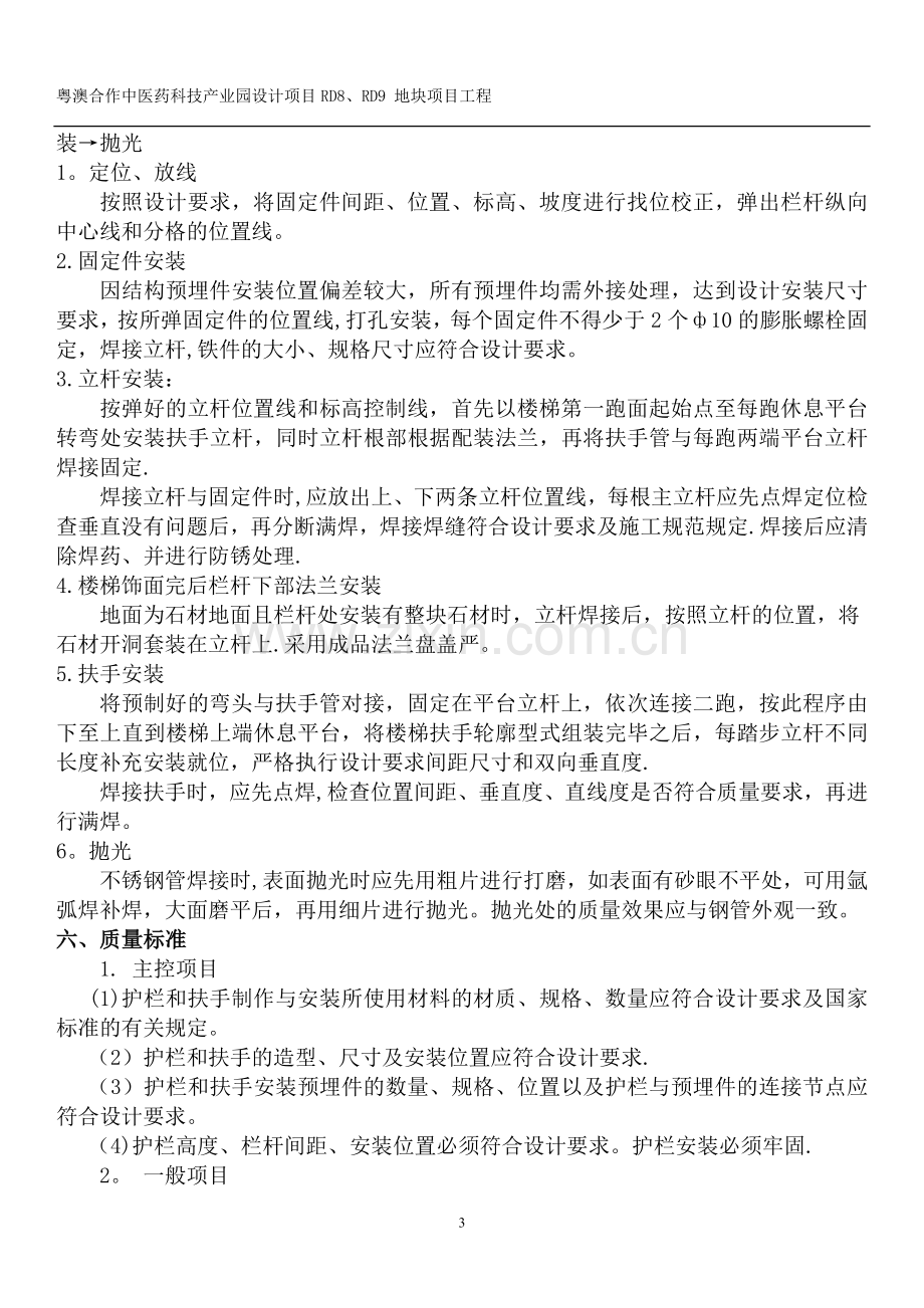 楼梯不锈钢栏杆施工方案.doc_第3页