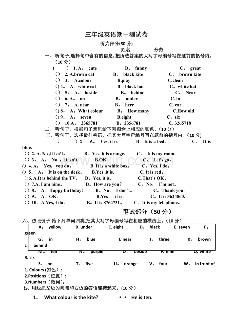 新广州版三年级英语下册期中试卷.doc_第1页