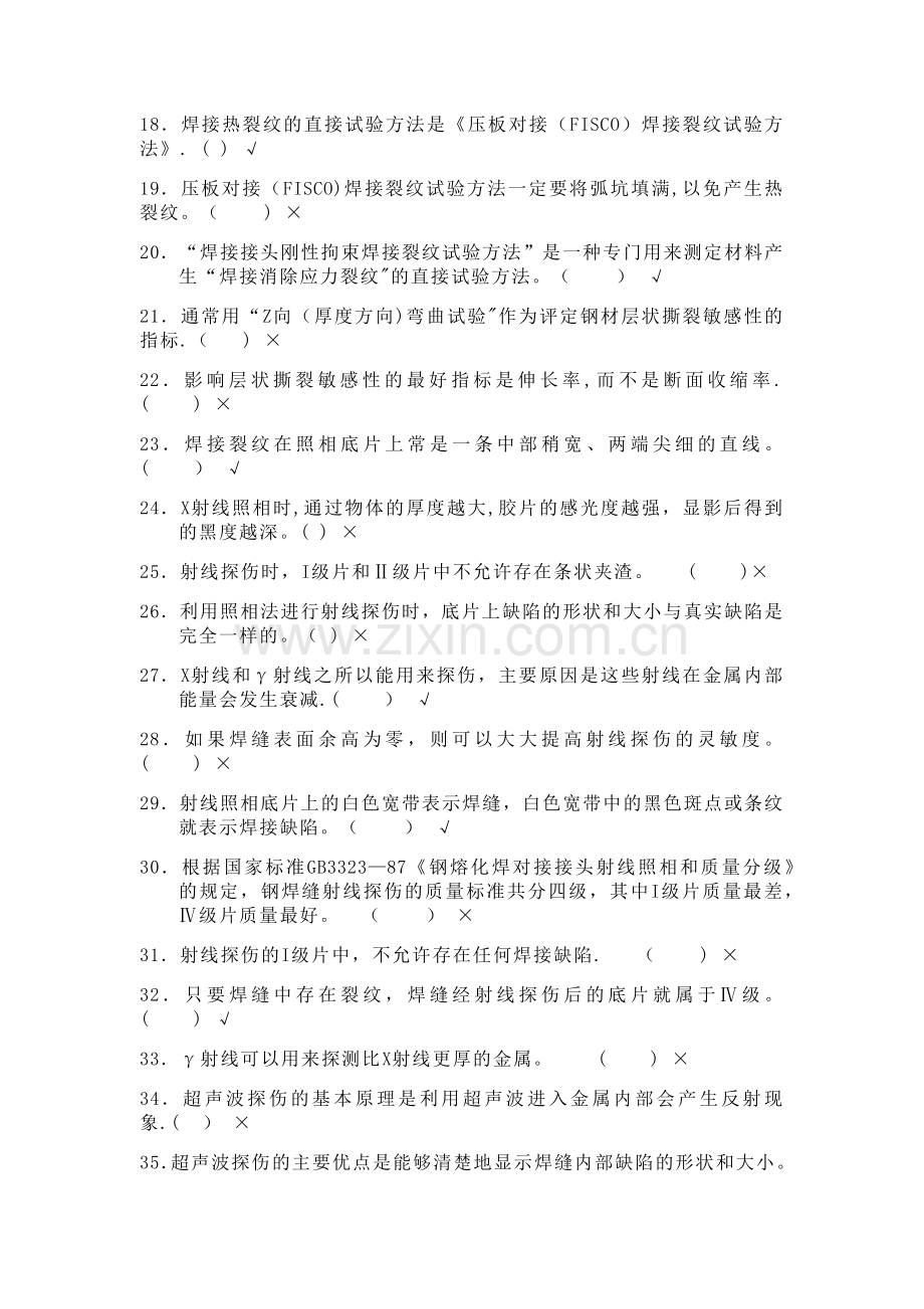 电焊工职业技能鉴定高级工理论题库.docx_第2页