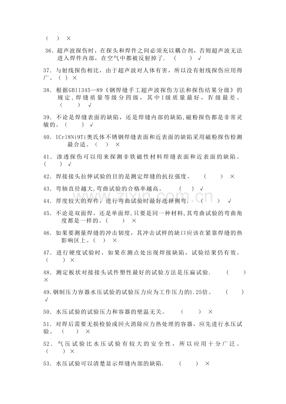 电焊工职业技能鉴定高级工理论题库.docx_第3页