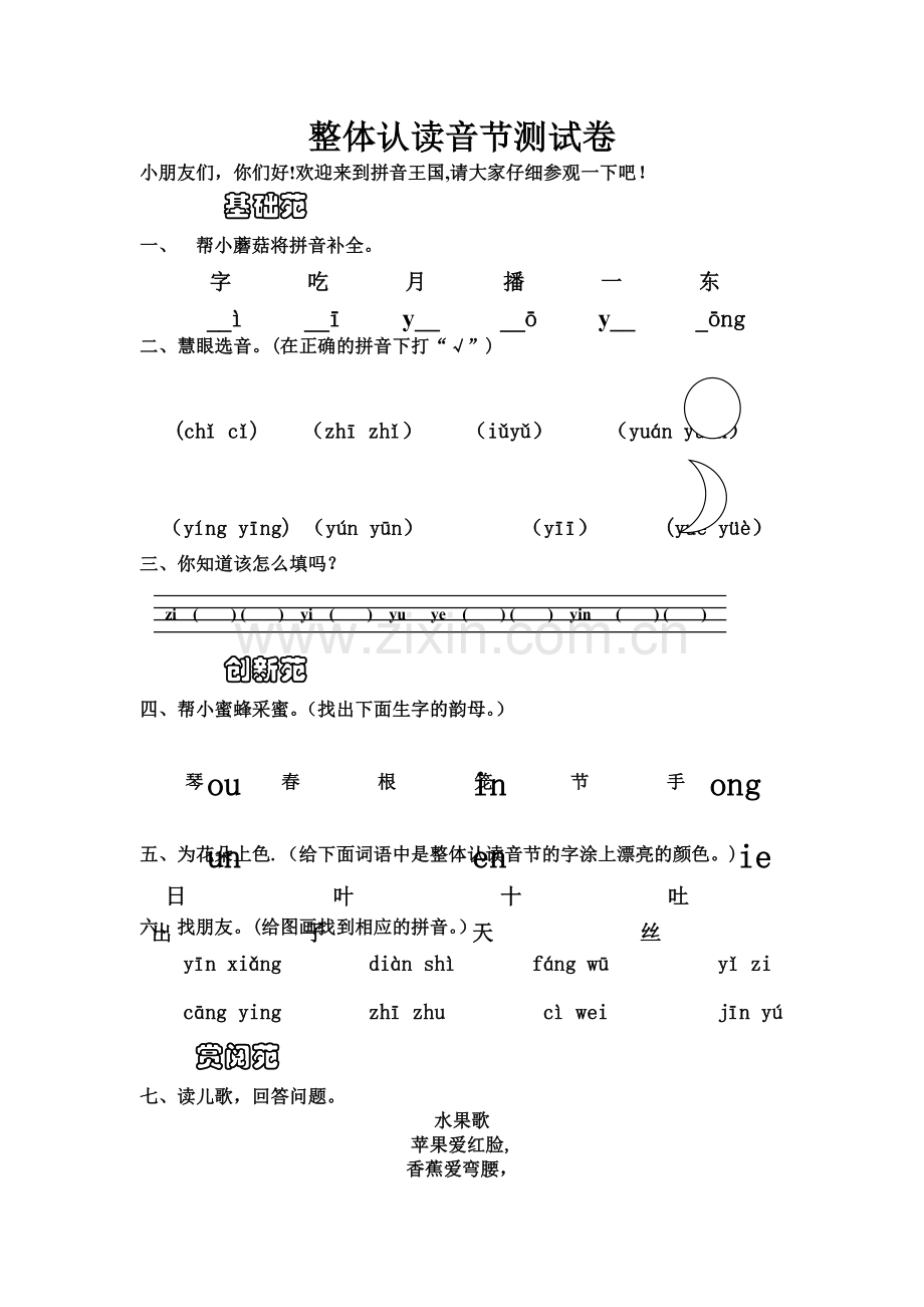 整体认读音节测试卷.doc_第1页