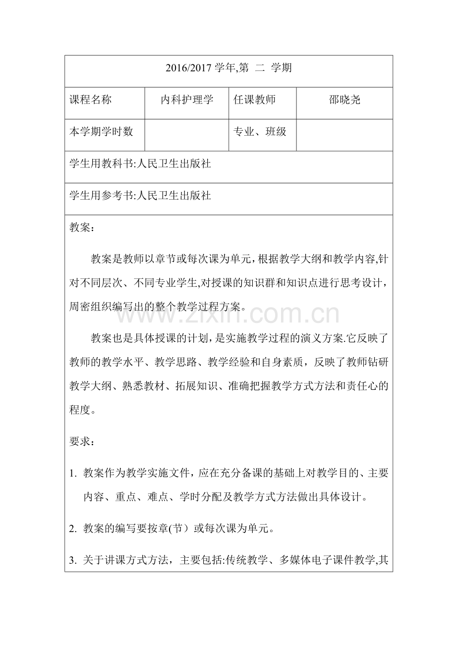 教案肾病综合征.doc_第1页