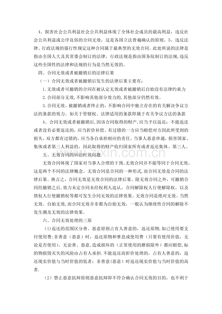 论无效合同.doc_第3页