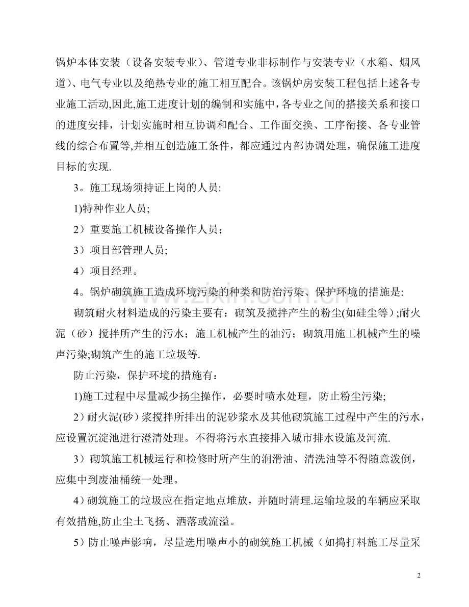 一级建造师机电工程实务案例.doc_第2页