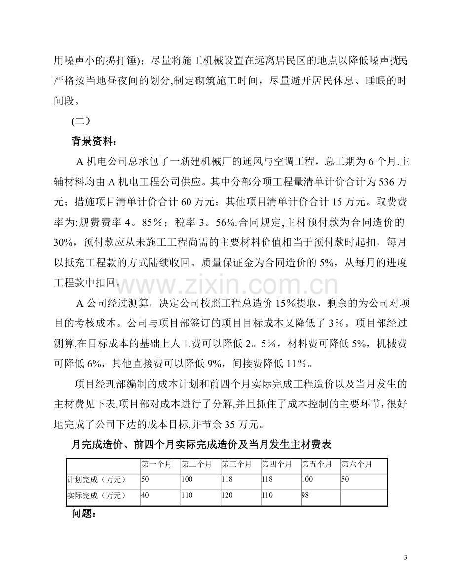 一级建造师机电工程实务案例.doc_第3页