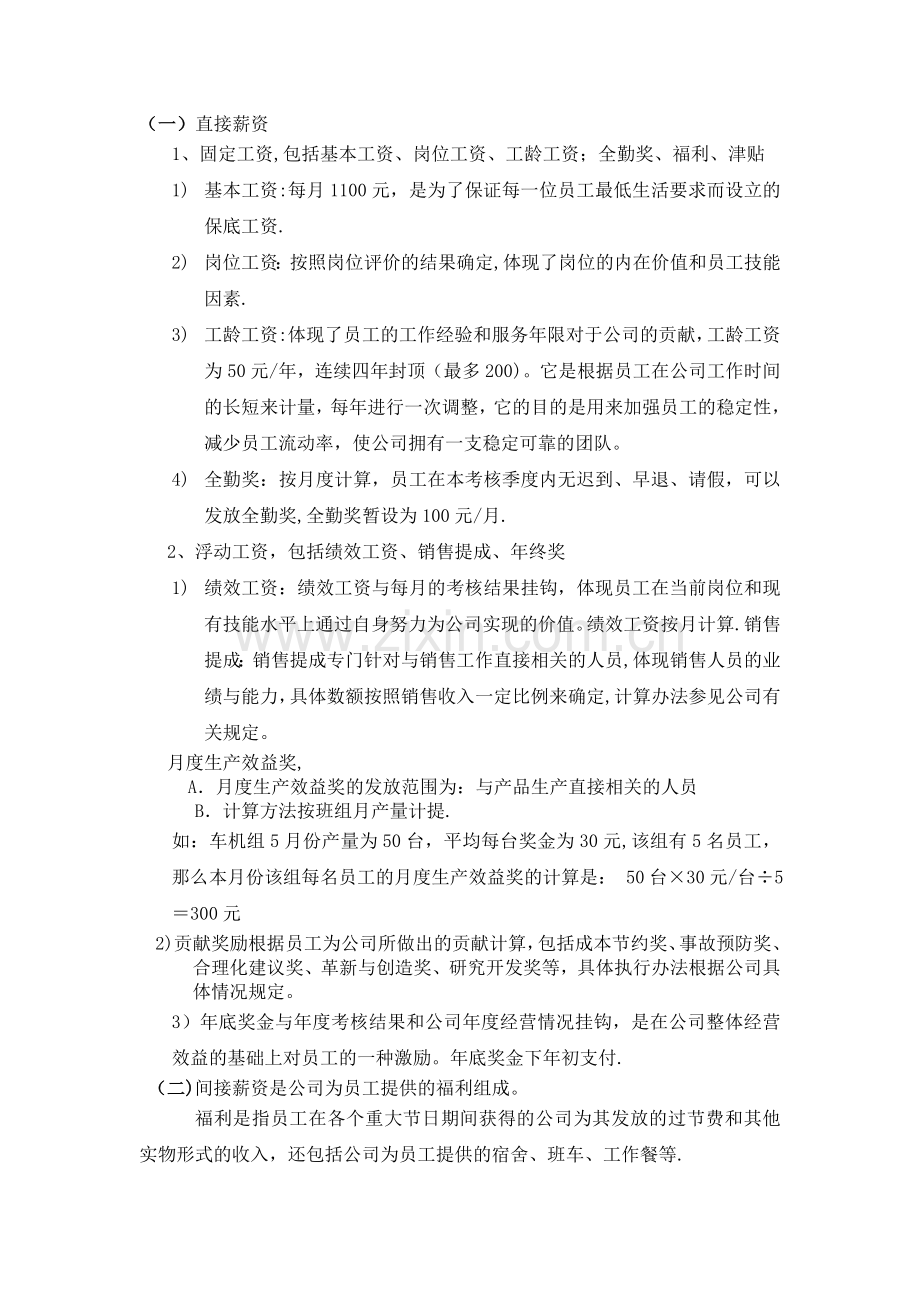 工厂薪资、福利方案.doc_第2页