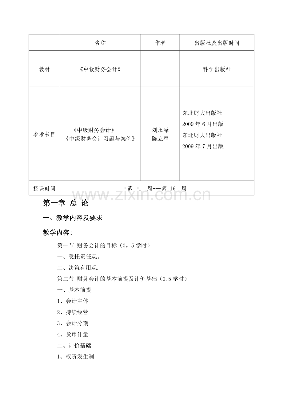 中级财务会计--教案.doc_第2页