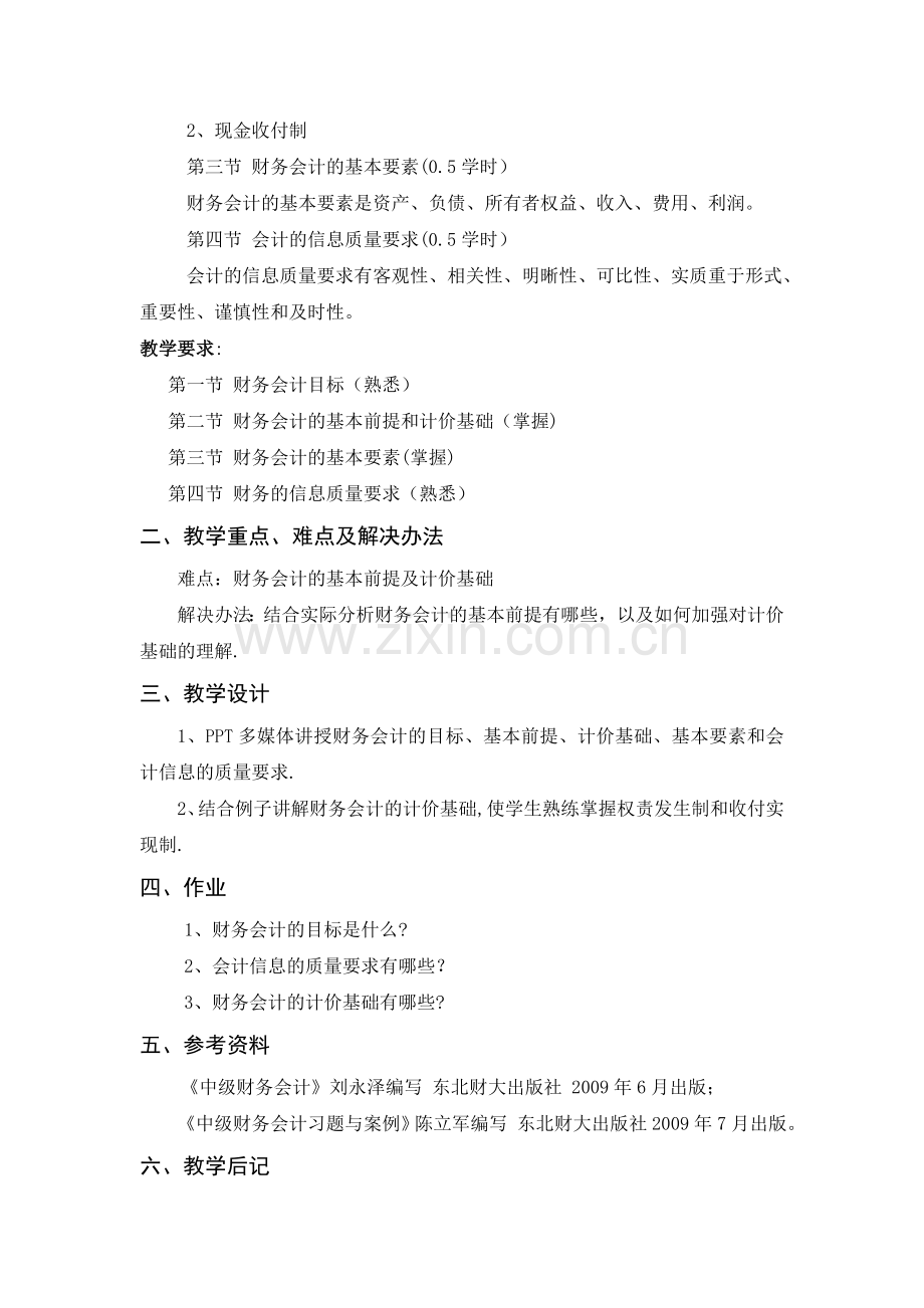 中级财务会计--教案.doc_第3页