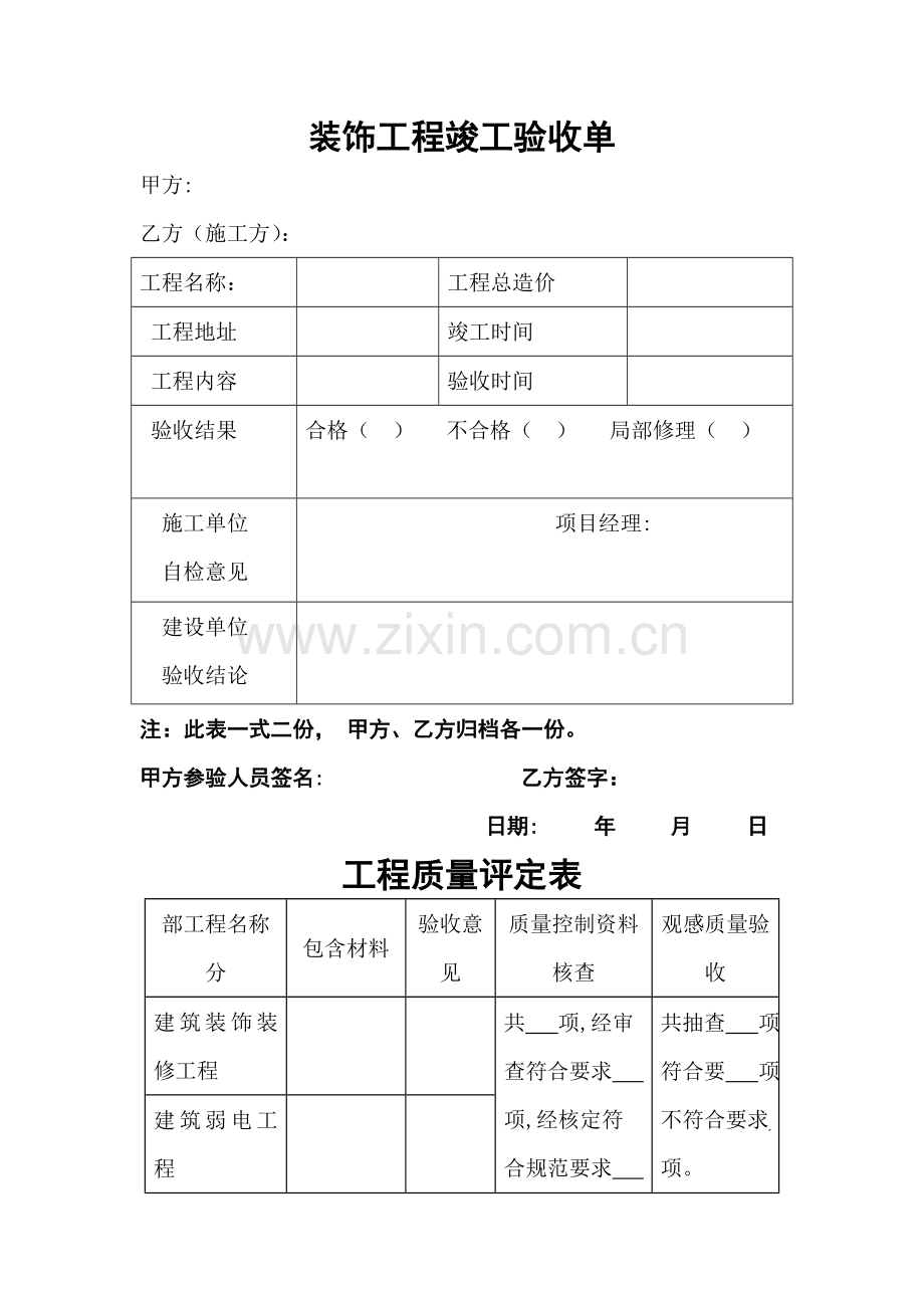 装饰工程竣工验收单75444.doc_第1页