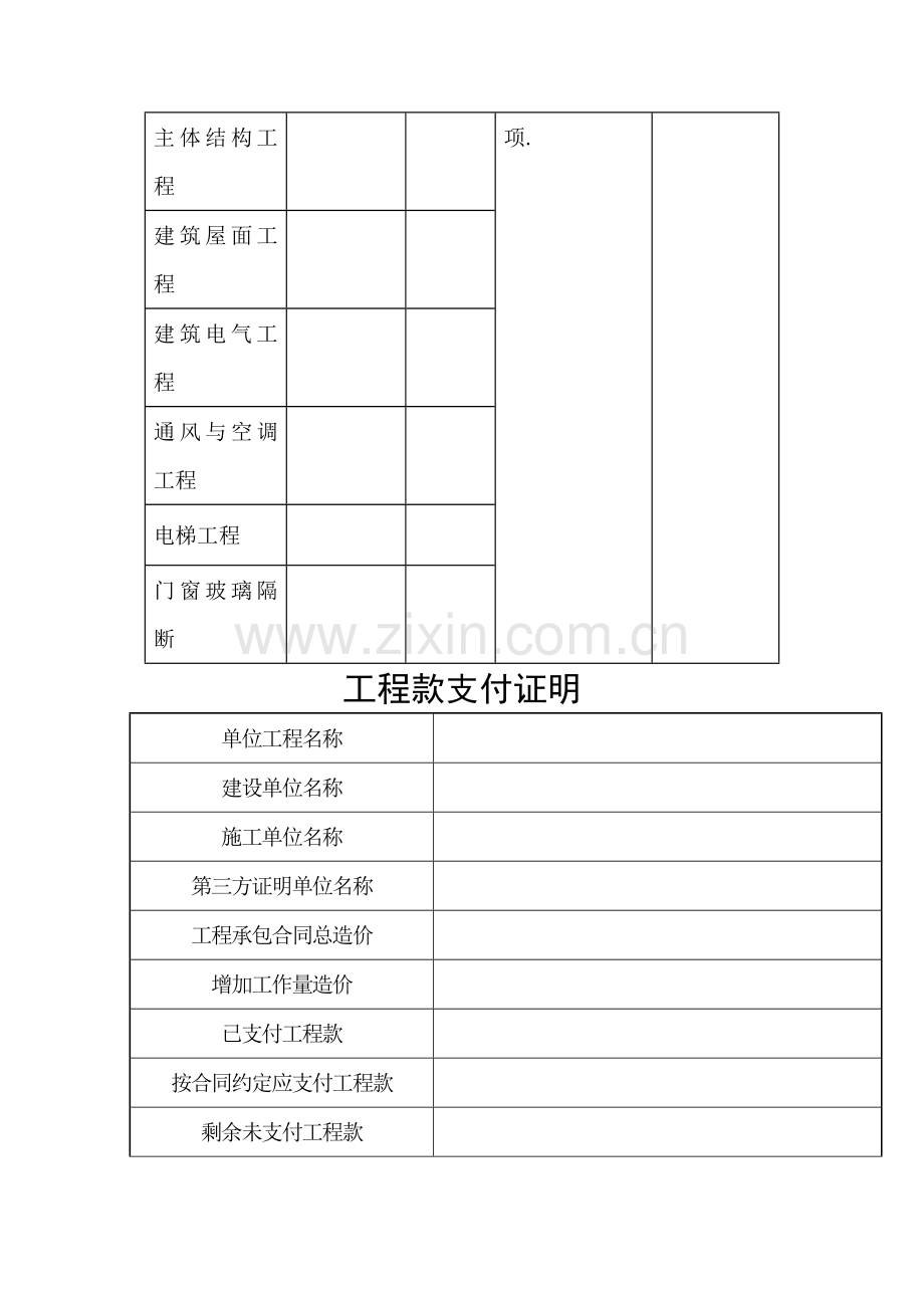 装饰工程竣工验收单75444.doc_第2页