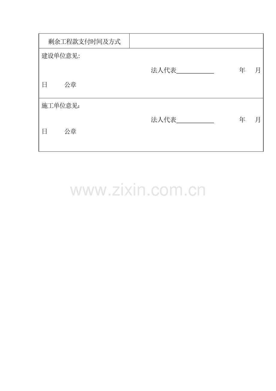 装饰工程竣工验收单75444.doc_第3页