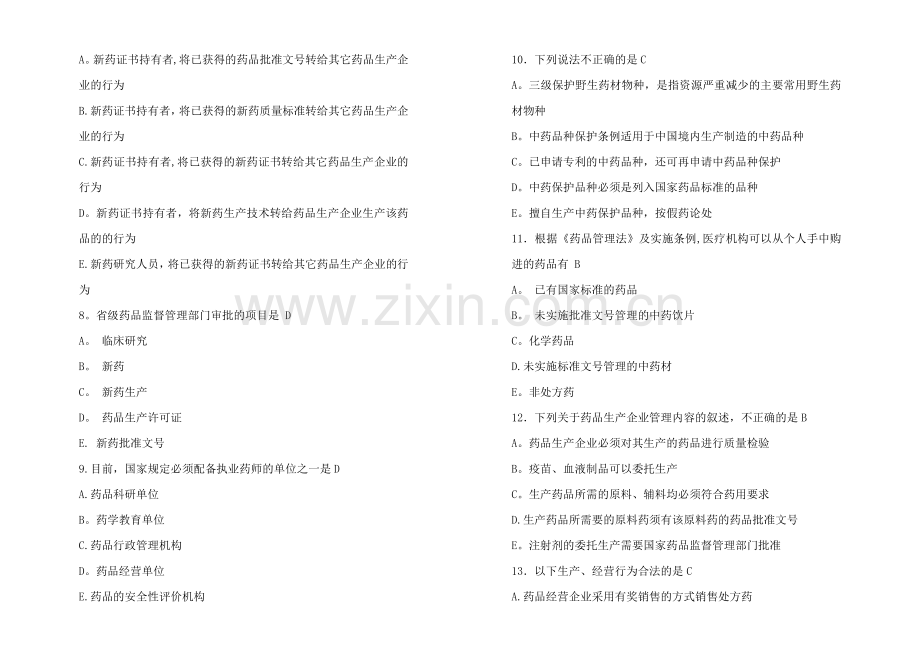 山东大学网络教育药事管理学(3)试题及答案.doc_第2页