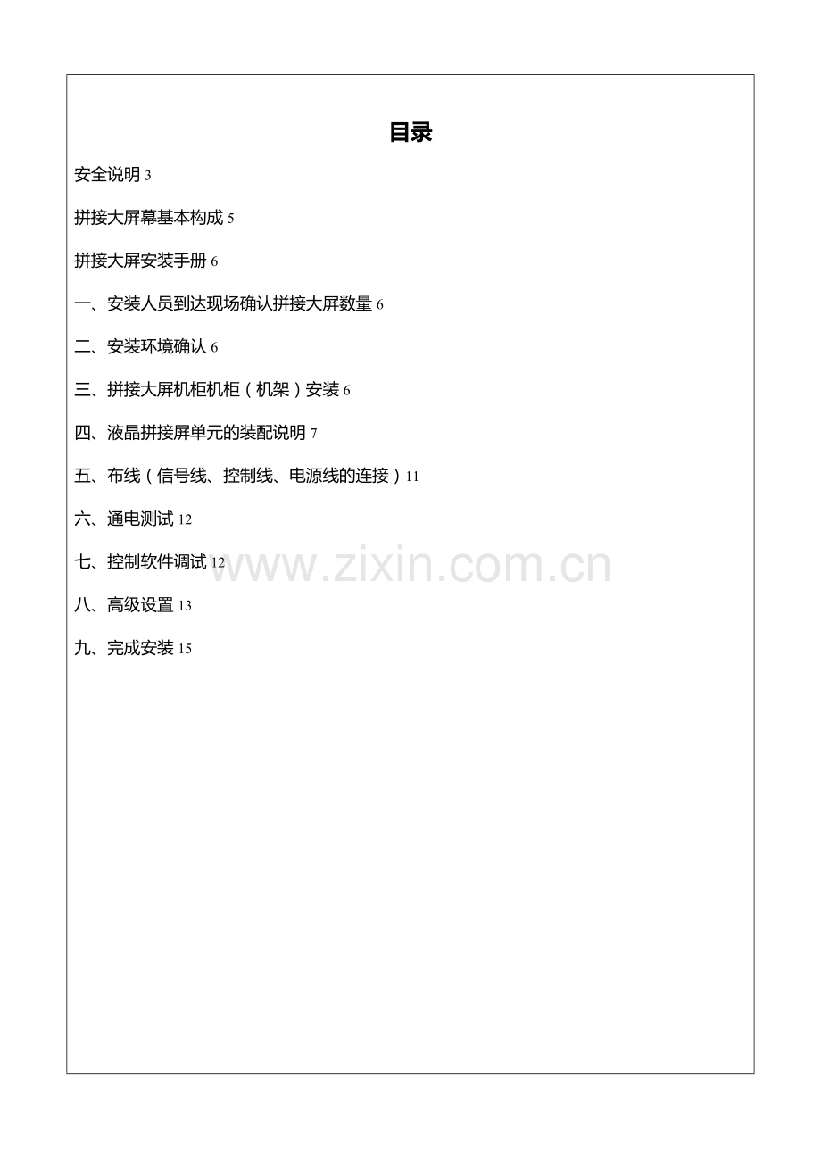 拼接大屏安装技术方案(1).doc_第2页