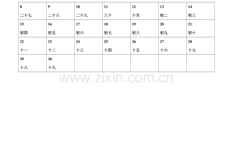 月相观察记录表.doc_第2页