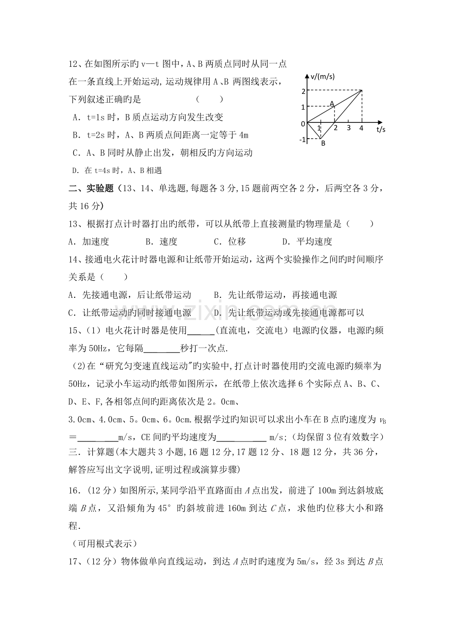 河南灵宝第三高级中学18-19学度高一上第一次质量检测-物理.doc_第3页