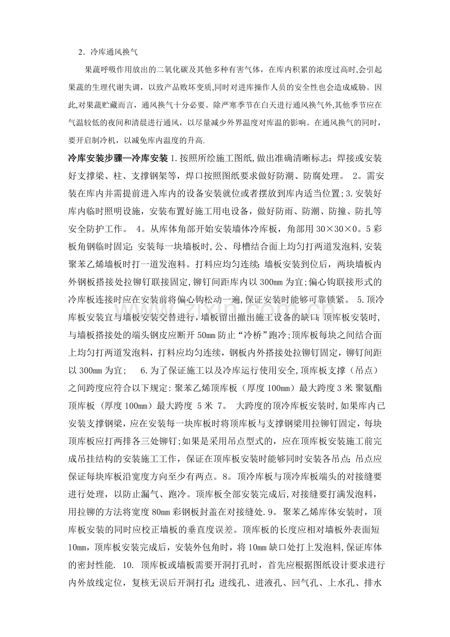 标准冷库建设方案.doc_第2页